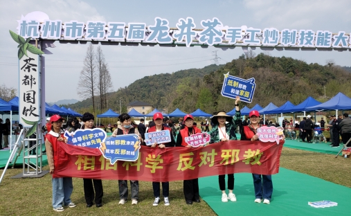 浙江杭州：“茶香环绕，人人参与”共建平安家园