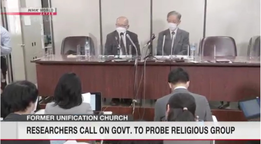 日本宗教研究学者发表联合声明敦促政府迅速调查“统一教”