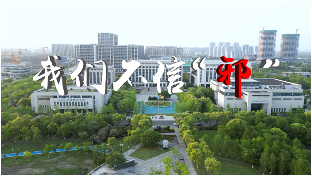 《我们不信邪》--浙江省台州市台州湾新区创作方言反邪教三句半视频