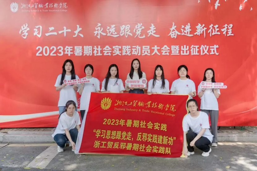 青春建功 授旗出征--学习思想跟党走，反邪实践建新功