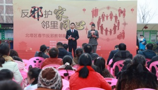 湖南邵阳北塔春节反邪教邻里文化节温情开幕