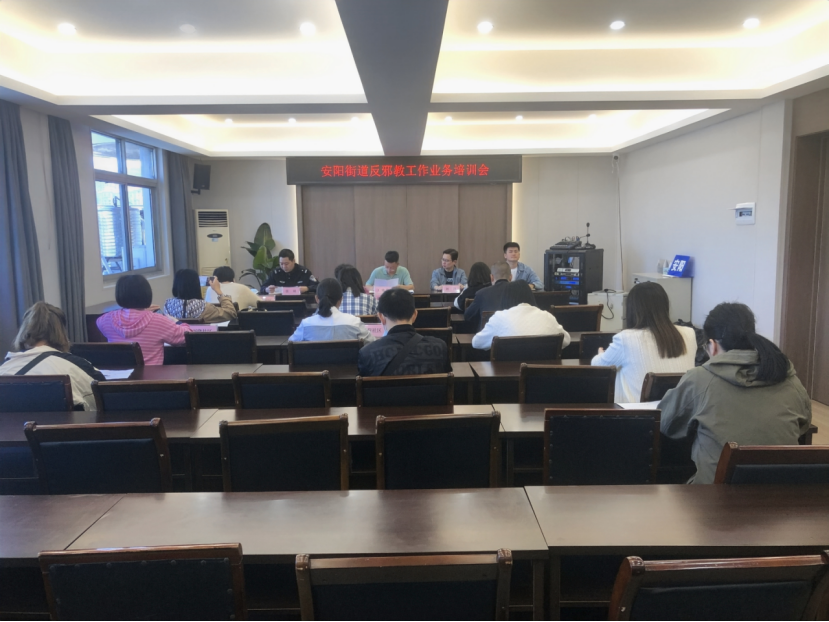 浙江瑞安：严密组织反邪教业务工作培训会