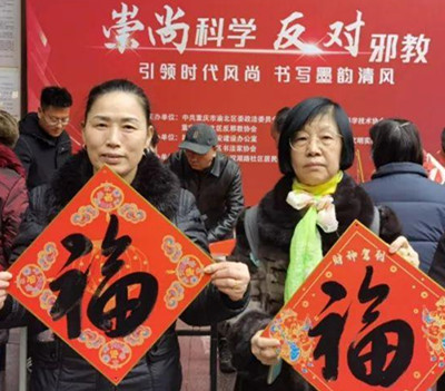重庆市渝北区开展反邪教书法文艺志愿服务下基层活动