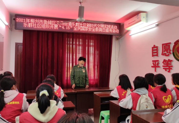 广西柳州市鱼峰区乐群社区开展“4.15”全民国家安全教育日宣传活动