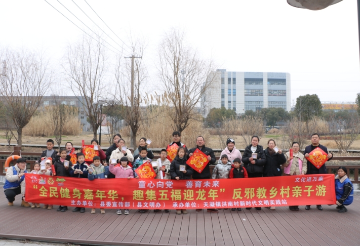 浙江省嘉善县开展“全民健身嘉年华，趣集五福迎龙年”反邪教乡村亲子游活动  ​