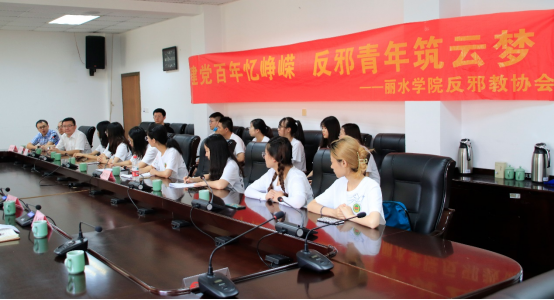 浙江：传承建党精神，携手共助反邪--反邪座谈会胜利召开
