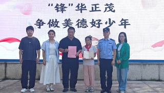 浙江杭州小学生举报反宣币获表彰 彰显责任担当