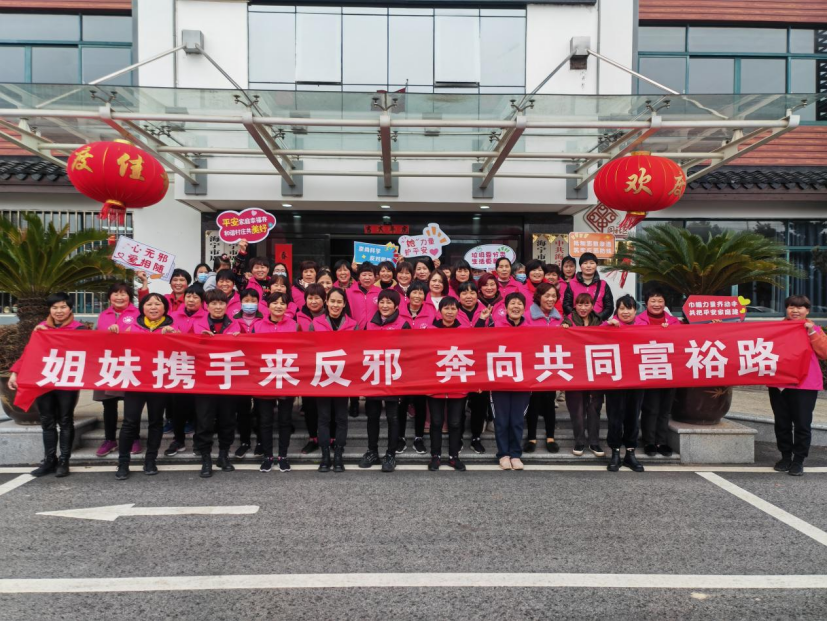浙江海宁：姐妹携手来反邪　奔向共同富裕路