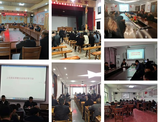 浙江省台州市黄岩区宁溪镇组织开展新调整村居反邪教支会知识学习会
