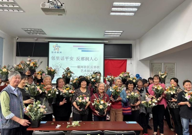 “邻里话平安  反邪润人心” --浙江省绍兴市上虞区曹娥街道银河社区反邪教艺术插花活动