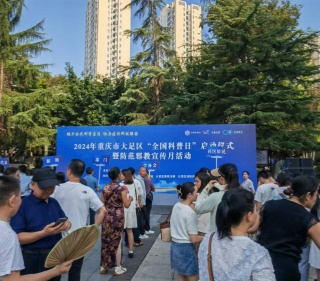 重庆大足开展反邪教宣传月活动