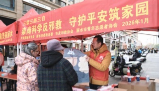 浙江丽水：多部门联合开展反邪宣传进商场 全民共治筑平安