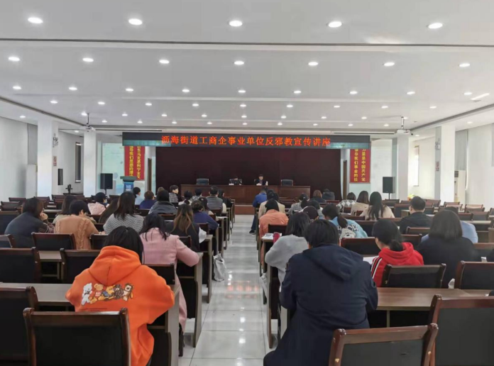 浙江省绍兴市越城区沥海街道开展工商企事业单位反邪教宣传讲座