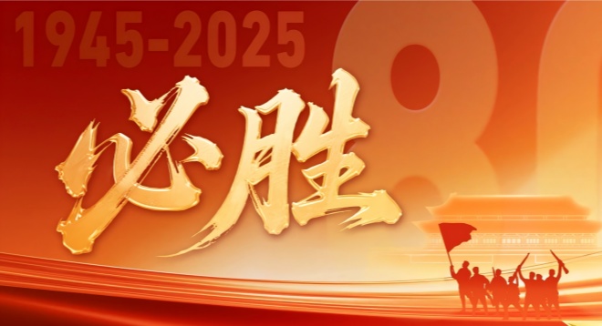微视频｜必胜