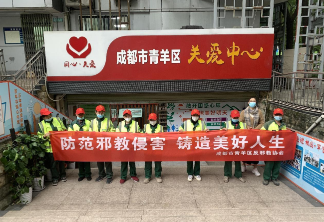 四川省成都市青羊区环卫工人自发参观反邪教警示教育基地