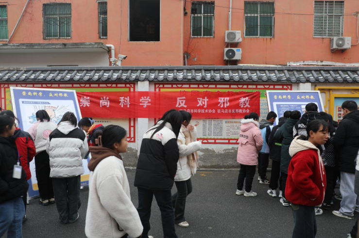 河南省驻马店市科协开展反邪教警示教育宣传进校园活动