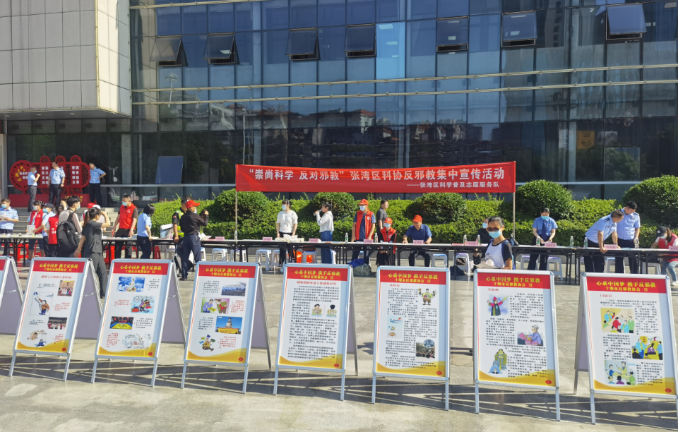 湖北十堰市十部门联合开展反邪教集中宣传活动