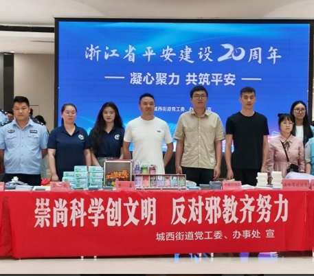 浙江省温岭市开展首届平安浙江文化周暨反邪教主题宣传活动