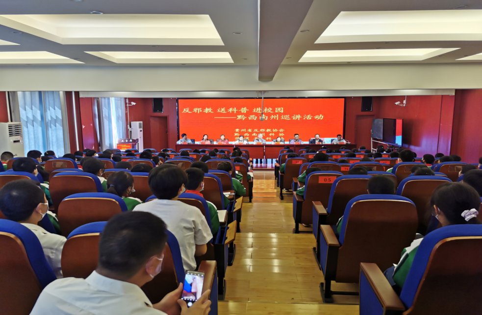 贵州省反邪教协会“反邪教 送科普  进校园”-黔西南州巡讲活动在望谟举行