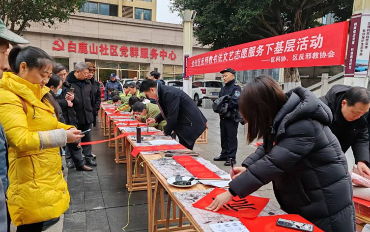 重庆合川：反邪春联送祝福，文明科学迎新春