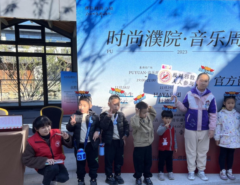 浙江桐乡：濮院古镇音乐节 敲响反邪教音符