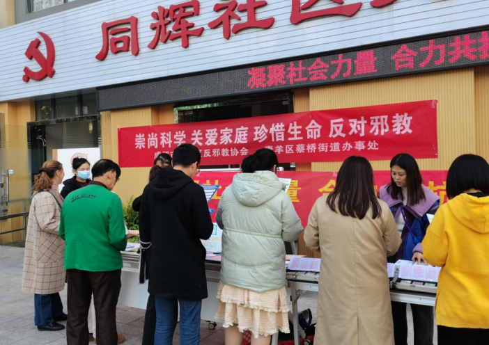 弘扬宪法精神 共建无邪青羊--成都市青羊区反邪教宣传教育活动遍地开花