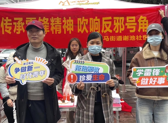 浙江省温州市鹿城区：传承雷锋精神 吹响反邪号角