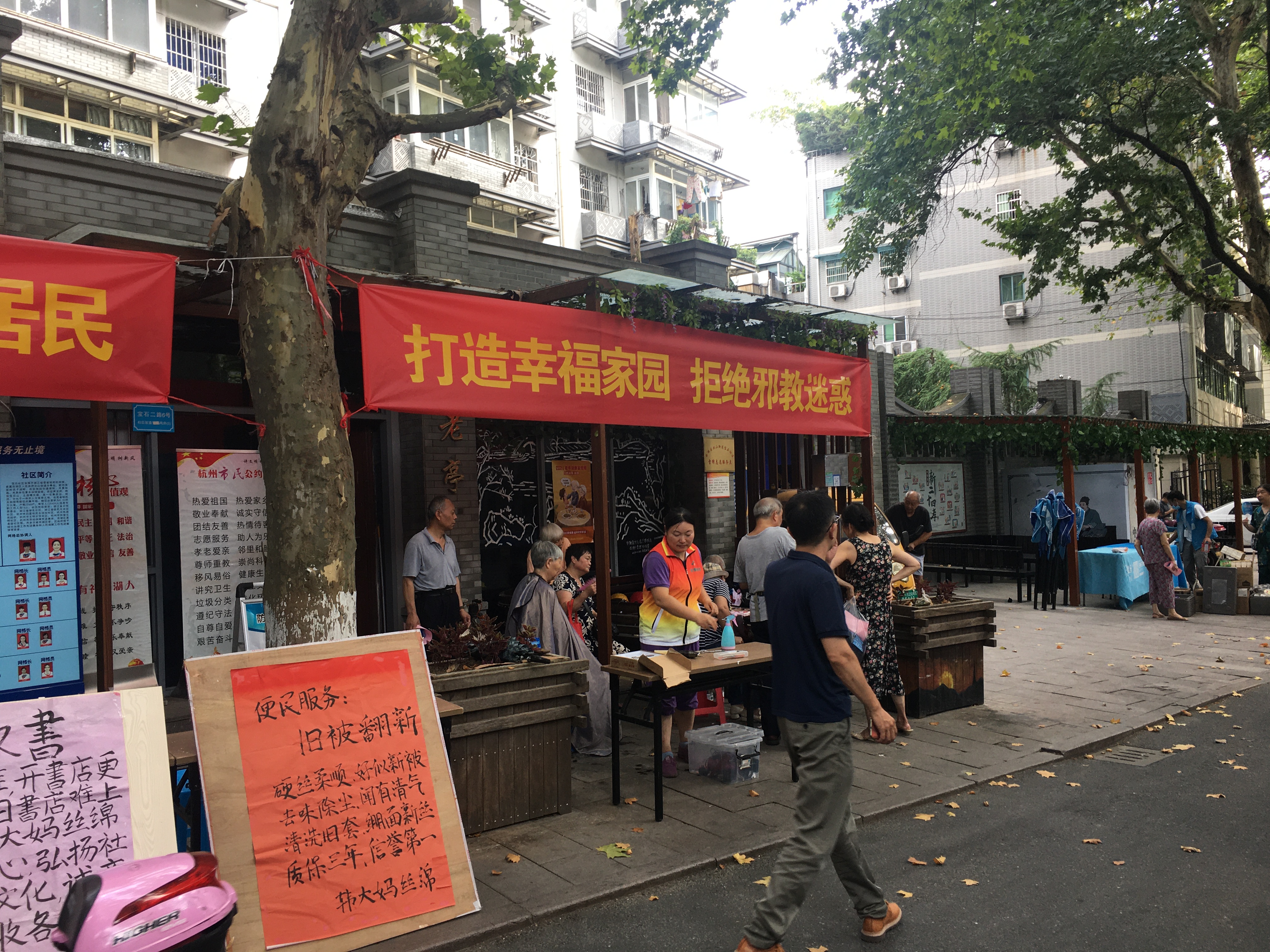 浙江杭州：打造幸福家园，拒绝邪教迷惑