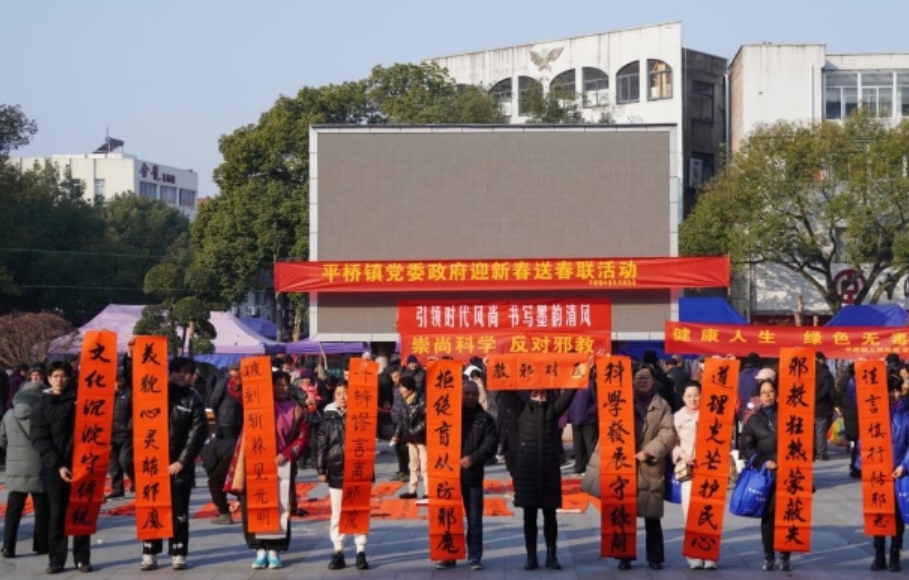 反邪春联送祝福，文明科学贺大年--浙江省天台县开展反邪教书法文艺志愿服务下基层活动