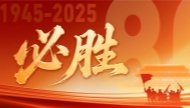 正义必胜 和平必胜 人民必胜
