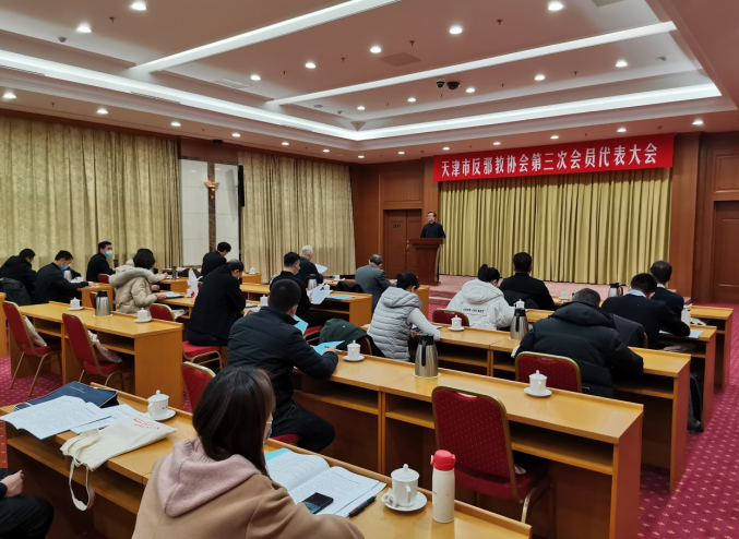 天津市反邪教协会第三次会员代表大会胜利召开