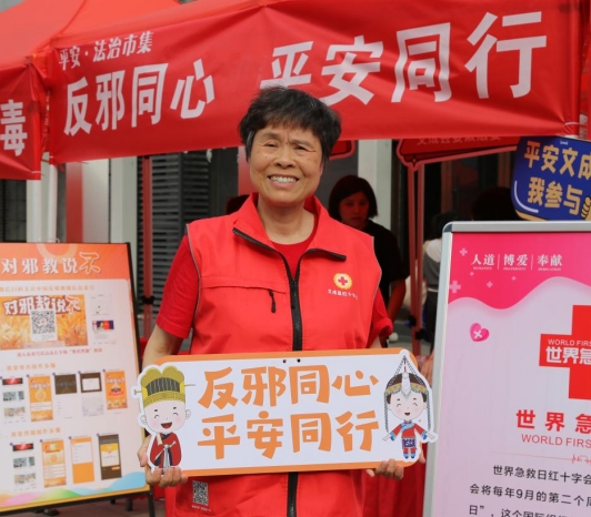 浙江省文成县举行平安文成建设20周年暨“反邪同心 平安同行”反邪教宣传月活动