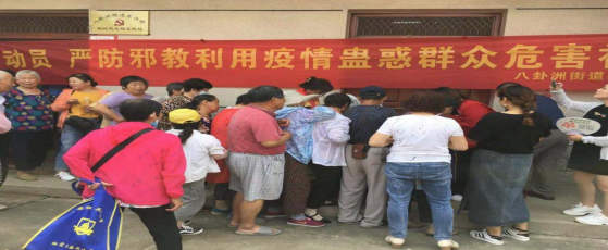 江苏省南京市栖霞区开展“崇尚科学、反对邪教、树文明新风”系列宣传活动