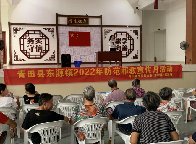 浙江青田：平安建设在我心 反对邪教我先行--青田县开展2022年防范邪教宣传月活动