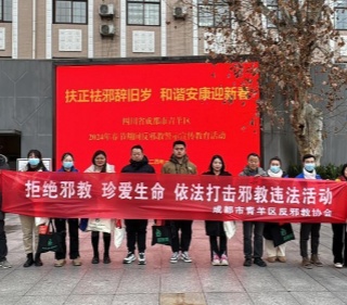 反邪教 扬清风--四川成都市青羊区结合反邪教书法文艺志愿服务下基层开展新春宣传活动