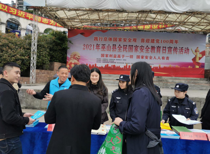 重庆市巫山县开展全民国家安全教育日宣传活动
