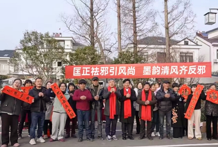 正祛反邪引风尚 墨韵清风齐反邪--浙江宁波慈溪市开展书法文艺志愿服务下基层活动