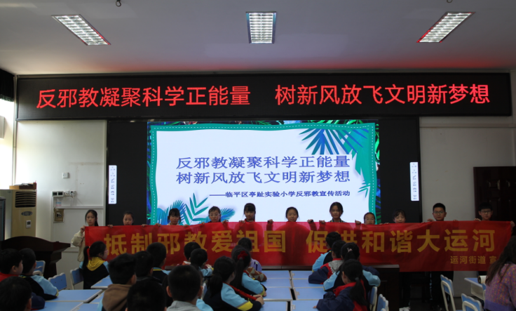 杭州市临平区：反邪教凝聚科学正能量  树新风放飞文明新梦想