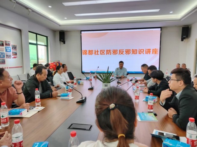 加强反邪宣传 守护"无邪"社区--浙江省义乌市稠江街道综冶办走进锦都社区开展反邪教警示教育讲座活动