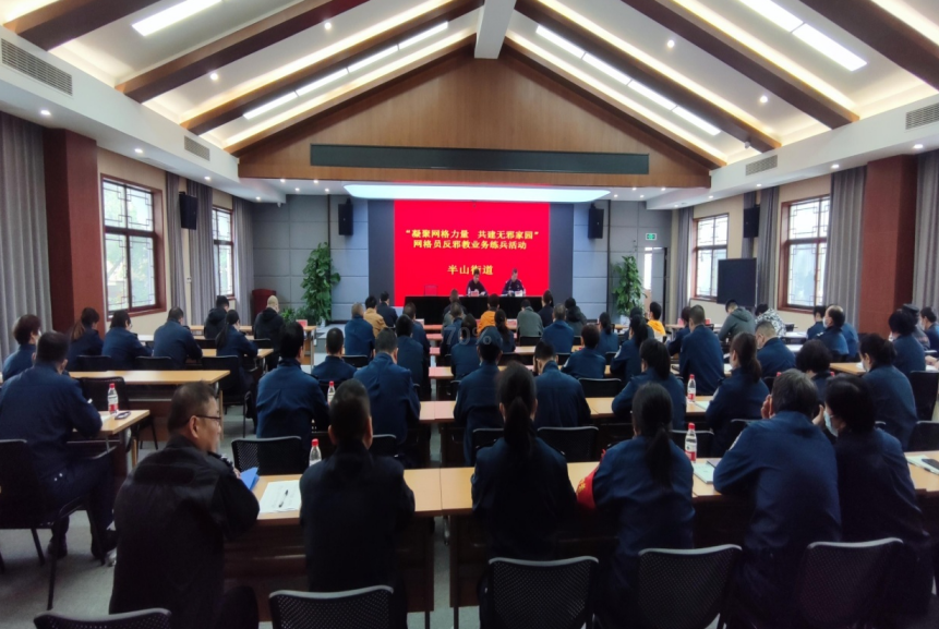 凝聚网格力量 共建无邪家园--浙江省杭州市拱墅区半山街道开展网格员反邪教业务岗位练兵活动