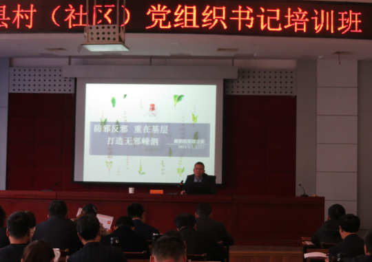 浙江省嵊泗县举办基层党组织书记反邪教培训