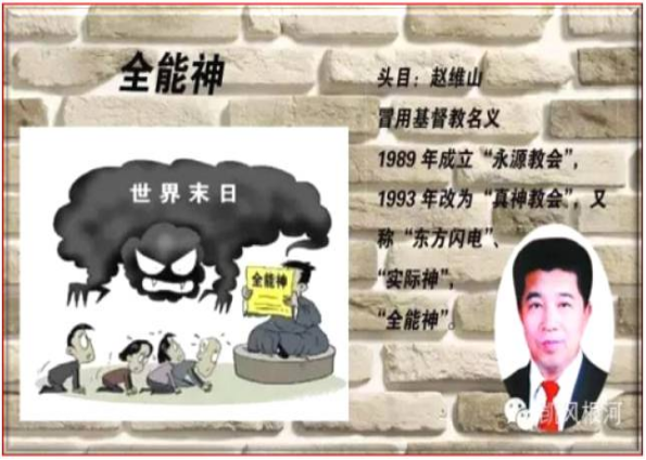 从《圣经》原文看“全能神”邪在哪里