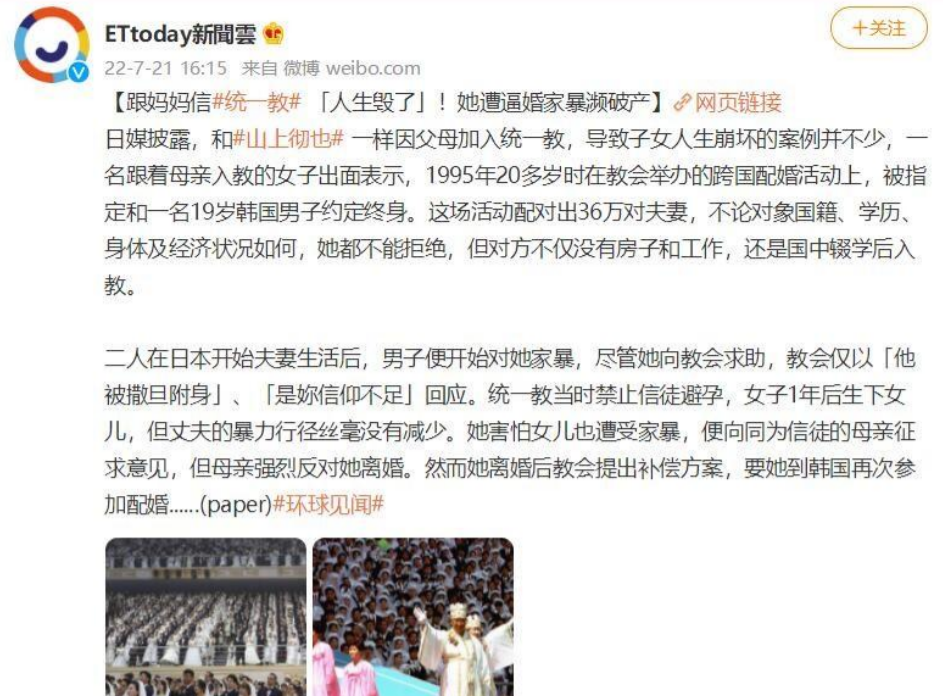 日本女子被“统一教”两次配婚，遭家暴濒破产