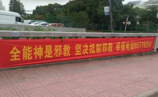 南京市栖霞区反邪教协会春节前夕全方位多形式开展警示教育宣传活动