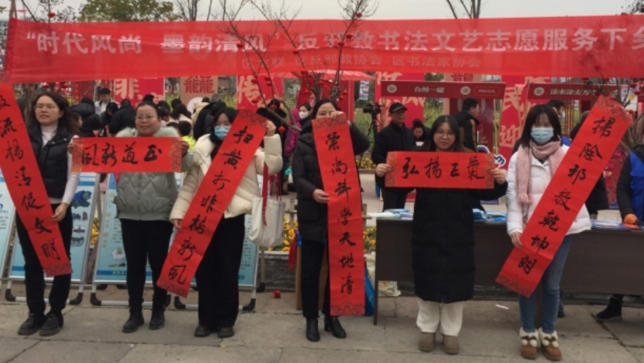 引领时代风尚 书写墨韵清风--浙江省台州市黄岩区反邪教书法文艺志愿服务走进江口年货节