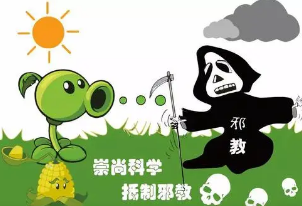 远离邪教享安康