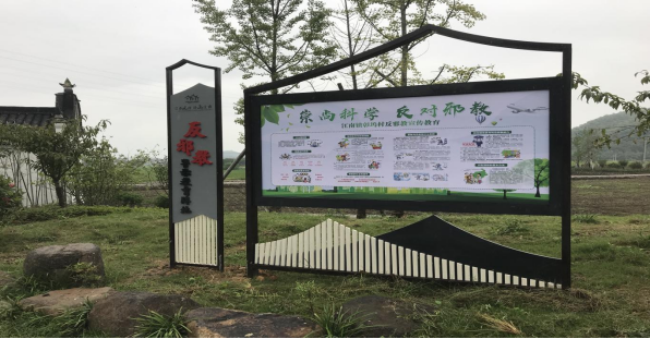 浙江桐庐：构筑防范邪教铜墙铁壁  打造新时代乡村生活样板地
