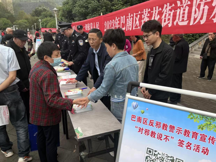 重庆市巴南区开展反邪教警示教育进乡村活动