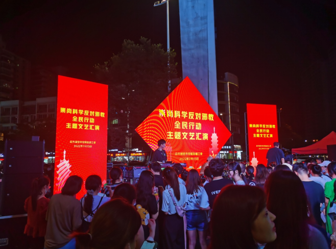 浙江瑞安: 举办“崇尚科学反对邪教全民行动”主题文艺汇演活动