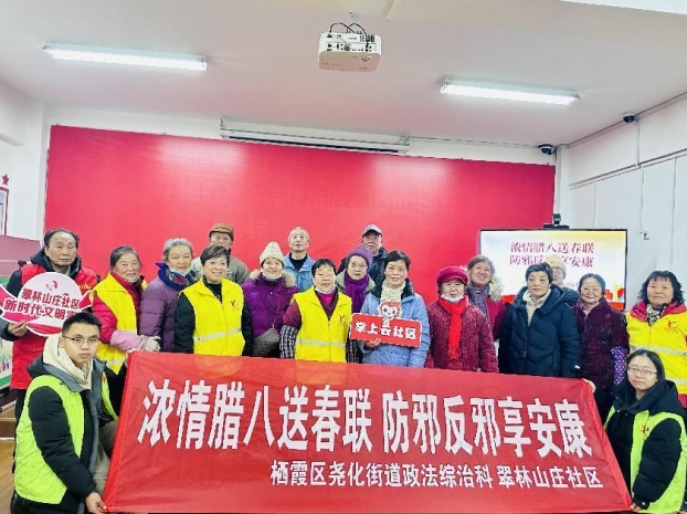 南京市栖霞区：浓情腊八送春联，反邪防邪享安康